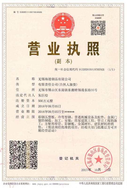 營業執照